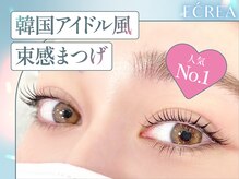 エクレア 徳島店(E‘CREA)/韓国アイドル風まつげパーマ