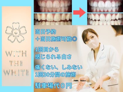 ウィズザホワイト(WITH THE WHITE)の写真