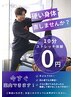 「 おためし 」10分体験ストレッチ