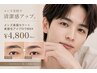 メンズ美眉カラー＋メンズ美眉毛アイブロウWAX ￥4980