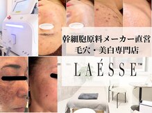 ラエッセ 恵比寿(LAESSE)