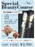 【毛穴もたるみ改善も！】欲張り贅沢エステコース¥11,550→¥8,980〈40分〉