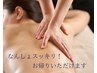 【小池限定】全身慢性疲労！気怠くてスッキリしたい方　90分￥12500→￥11700