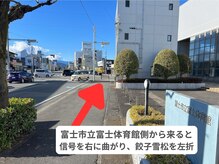 すこやか鍼灸整体院/富士市立富士体育館西側