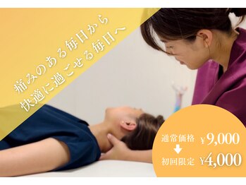 ここから整体 中村公園院