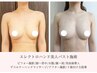 【大人気ふわふわバスト】バストケア×生体電流×美乳美容液導入　全身90分
