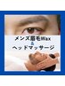 満足度No1♪メンズ眉毛Wax+ヘッドマッサージtotal90分¥13,000→¥4,950