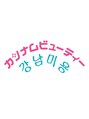 カンナムビューティー 井野 莉々花