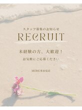 モア 多治見店(MORE)/スタッフ大募集中！