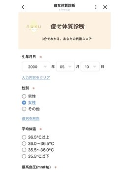 ヌク(nuku)/無料代謝診断