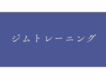 ヘルスファーストジム(Health 1st GYM)/