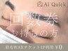 眉毛waxチケット1P利用0円(当店にてチケット購入、お持ちの方)