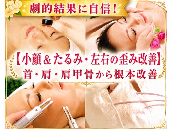 サロンドエステケイワイ(de KY)の写真/劇的結果に自信！【小顔&たるみ改善】首、肩、肩甲骨から根本改善★プラセンタ+臍帯エキス+ビタミンC導入迄