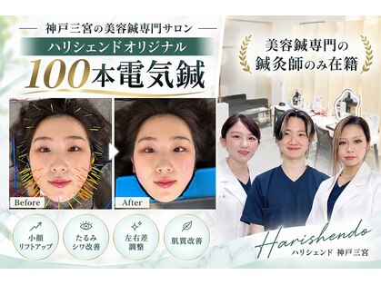 ハリシェンドの写真