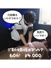 【ご新規様限定！】ボディケア60分　¥5,000→¥4,000