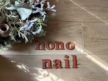 ノノネイル(nono nail)