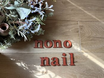 ノノネイル(nono nail)