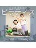 【1日3名限定】マシンピラティス　初回レッスン体験