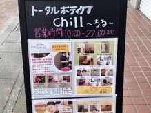 ちる 越谷(Chill)/お知らせ看板