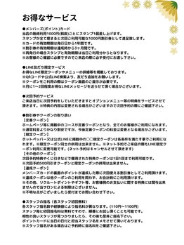 リラクゼーションサロンNONAMANIS 与野【整体/ドライヘッドスパ/アロママッサージ】/ 知って得するサービス♪