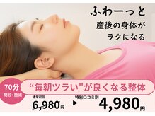 フワリボディ(Fuwa Re:body)