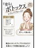 表情ジワ×肌質同時改善コース