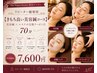 【きもち良い美容鍼コース】美容鍼×エステの宝箱クーポン◎70分