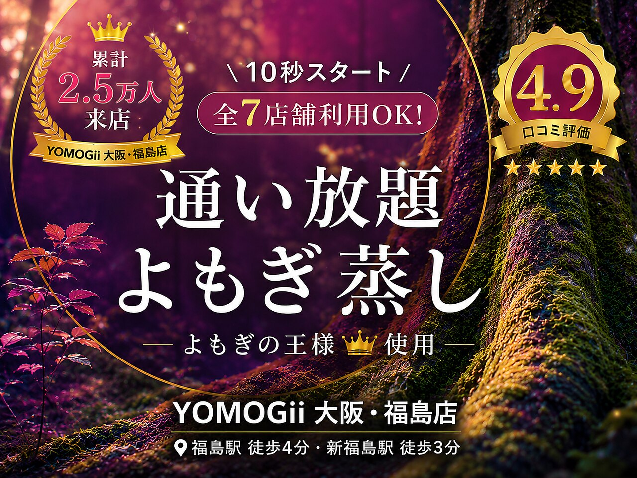 ヨモギー 大阪 福島店(YOMOGii)｜ホットペッパービューティー