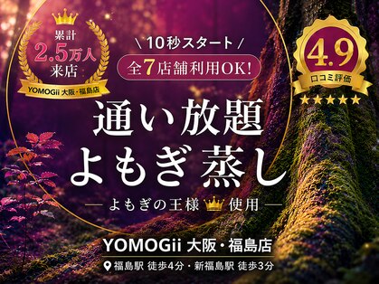 ヨモギー 大阪 福島店(YOMOGii)の写真