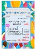サマーキャンペーン☆ボディ+フット計60分人気オプション3つ入りで90分¥9,900