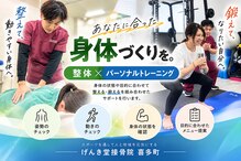 げんき堂整骨院 ゲンキプラス 喜多町(GENKI Plus)