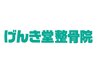 ★口コミ投稿で全身整体メニュー1650円OFF！！！