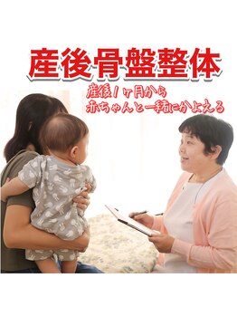 つのだ産前産後ケアサロン/子連れ/骨盤矯正/痩身/産後/腰痛