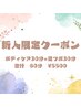 【新人セラピストクーポン】ボディケア＋足つぼ60分¥5500