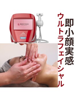 パームボーテ(Palm Beaute)/【小顔】ウルトラ3Dフェイシャル