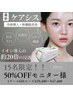 【ケアシス肌管理】５０％OFFモニター様限定１５名