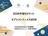 【2026年福引クーポン】フェイス40分無料