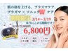【1週間だけの期間限定】最新機種でプラズマケア！肌質改善★