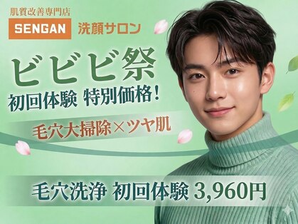 センガン(SENGAN)の写真