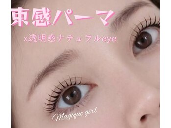 ネイルサロン マジックガール(Nail Salon MagiqueGirl)の写真/【人気NO.１韓国風束感まつ毛パーマ/パリジェンヌ】上下まつ毛パーマも対応可能♪千葉中央駅1分