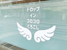 【肩こり/腰痛専門】ドロップインコロコロくろこし 整体/リンパマッサージ/ヘッドスパ/