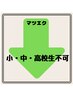 ★マツエクメニュー　マツエクのクーポンはこちら