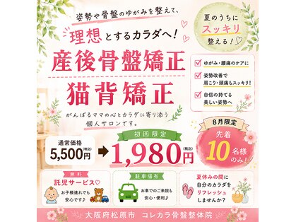 コレカラ骨盤整体院の写真