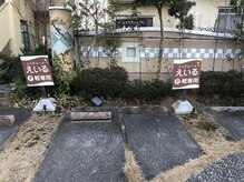 エステルーム えいる/【駐車場】