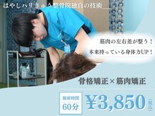 はやしハリきゅう整骨院 本院