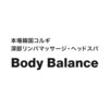 ボディバランス(Body Balance)ロゴ