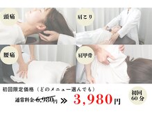 ファミリア整体院