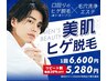 美肌ヒゲ脱毛◎口周りのヒゲ脱毛×毛穴洗浄　6,600円