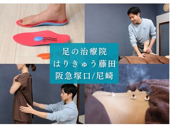 はりきゅう 藤田