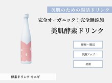 ビボーラ(BEBEAURA)/酵素ドリンク　モエギ